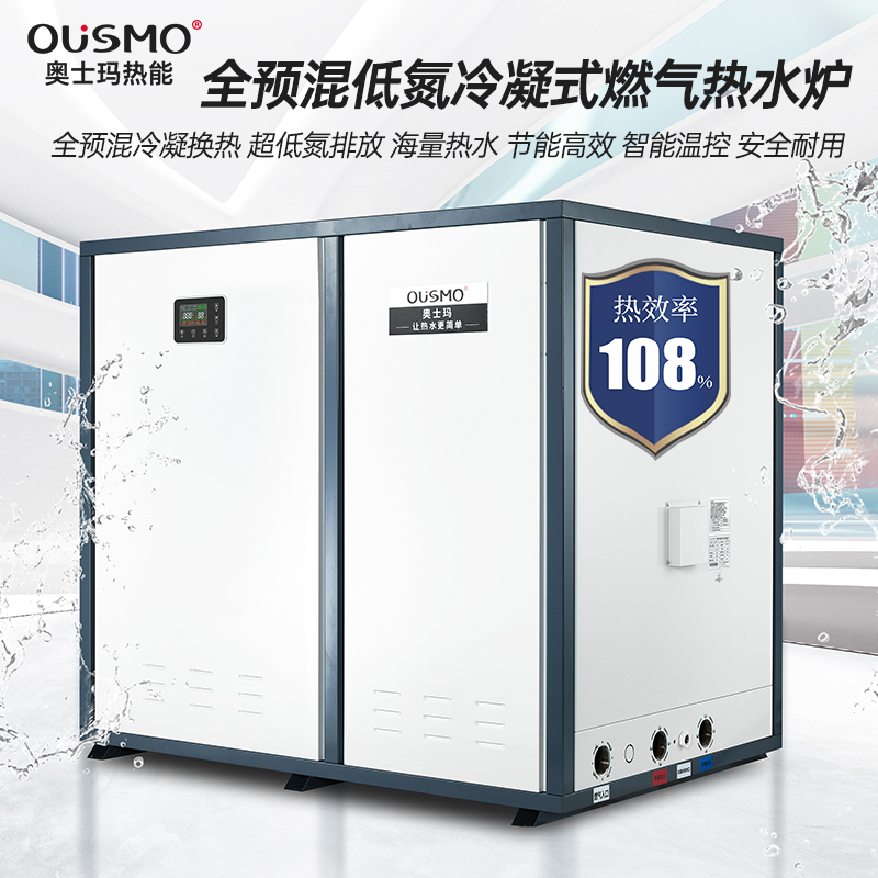1400KW全預混低氮冷凝式燃氣熱水爐(熱水/采暖)